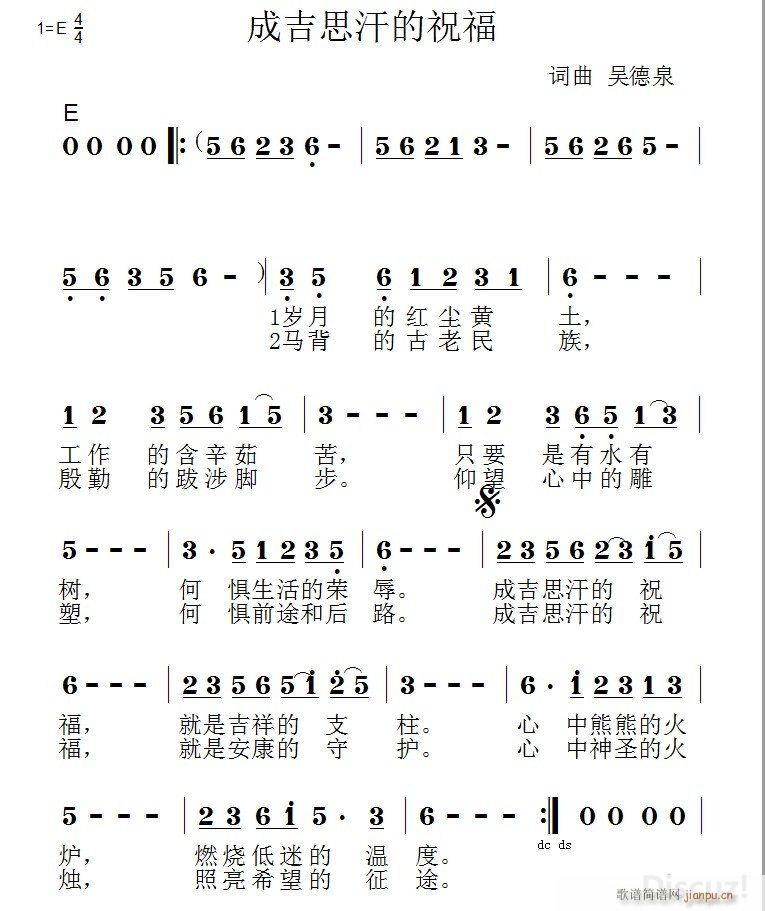 成吉思汗的祝福 旋律小小样(十字及以上)1