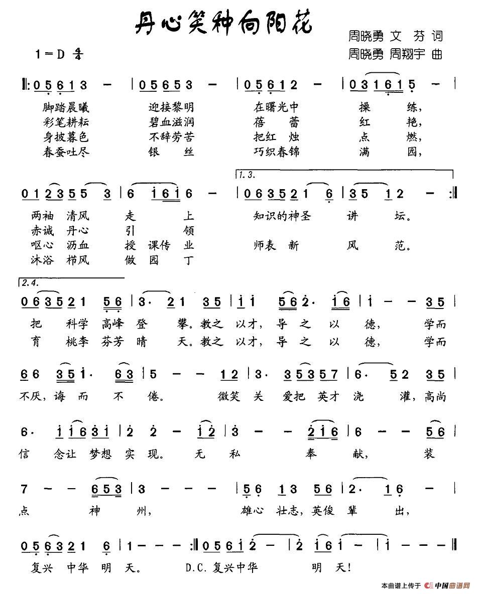 丹心笑种向阳花(七字歌谱)1