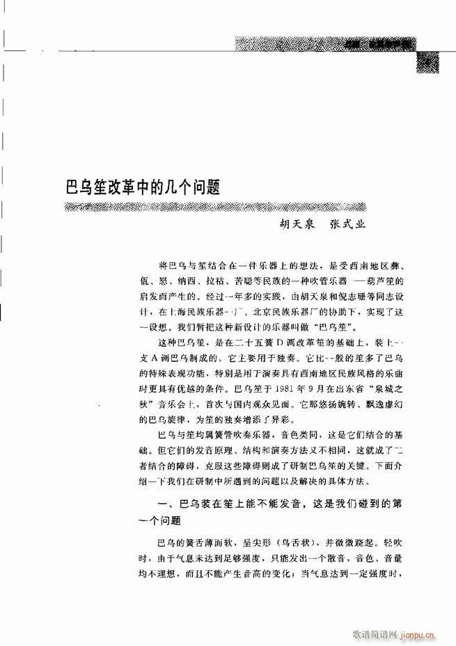 中国笙艺术 目录1 60(笙谱)18