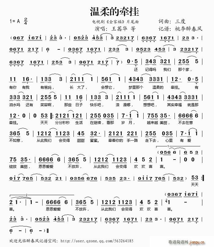 温柔的牵挂(五字歌谱)1