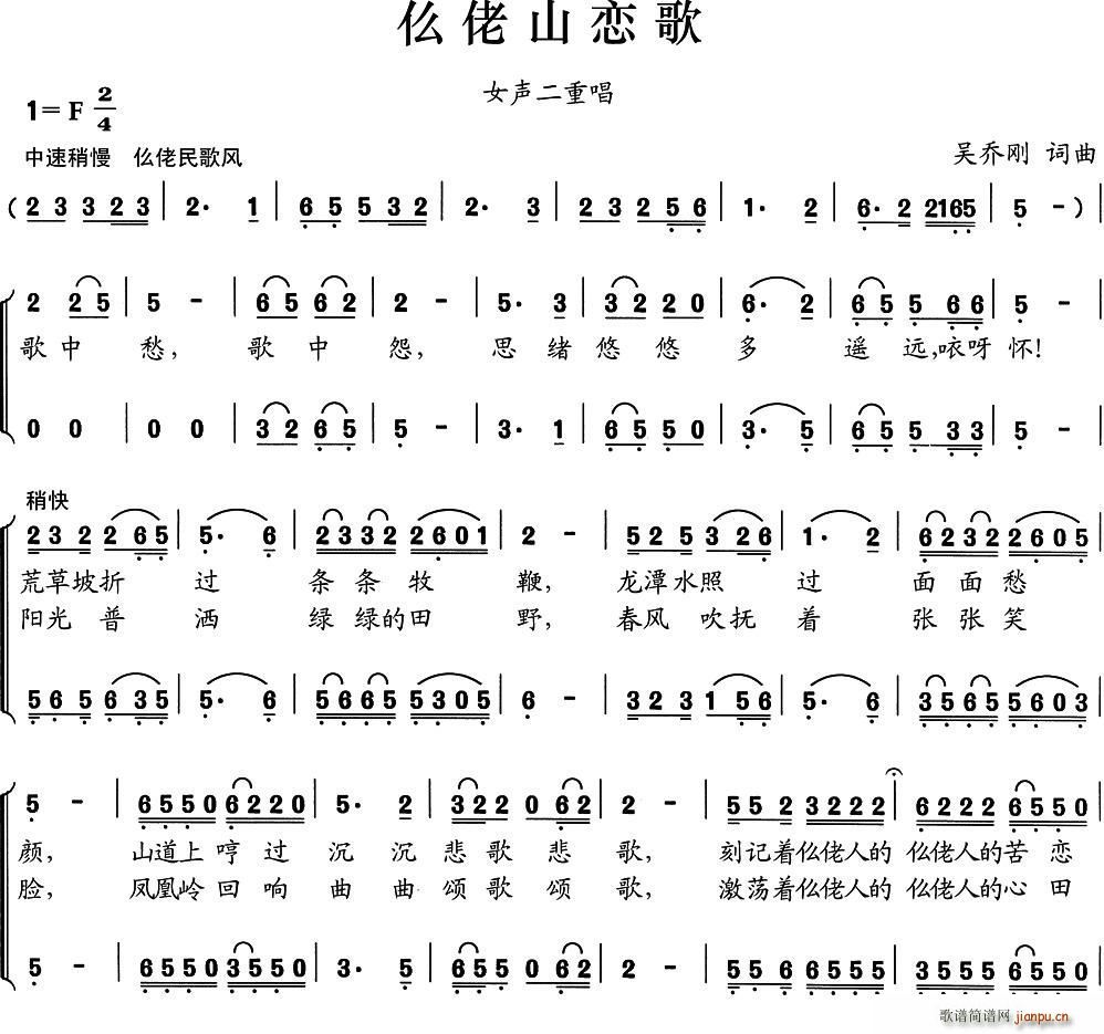 仫佬山恋歌 女声二重唱(十字及以上)1