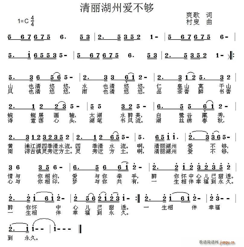 清丽湖州爱不够(七字歌谱)1