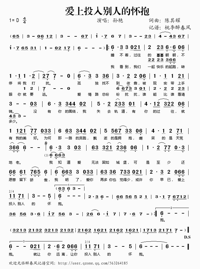 爱上投入别人的怀抱(九字歌谱)1