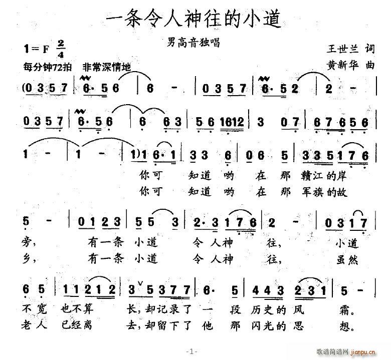 一条令人神往的小道(九字歌谱)1
