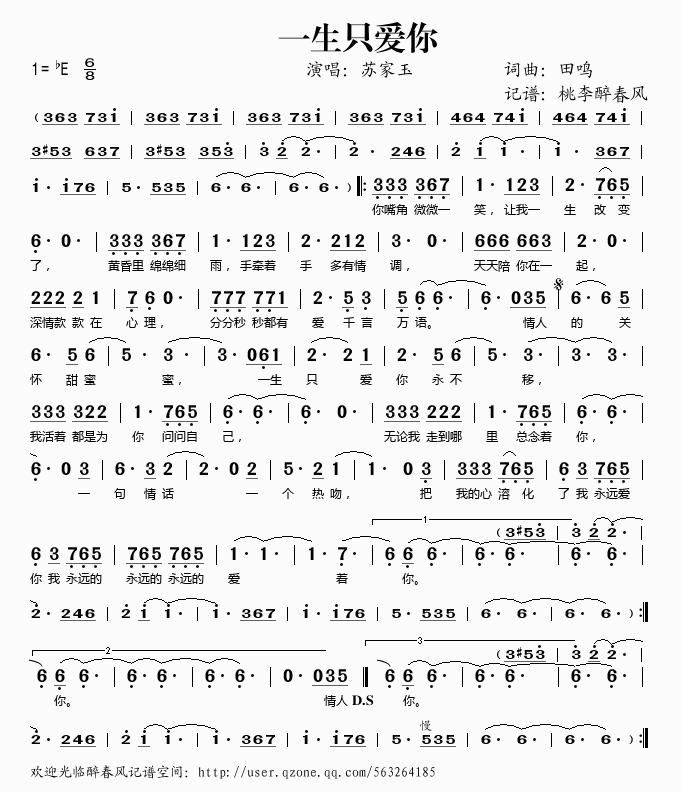 一生只爱你(五字歌谱)1