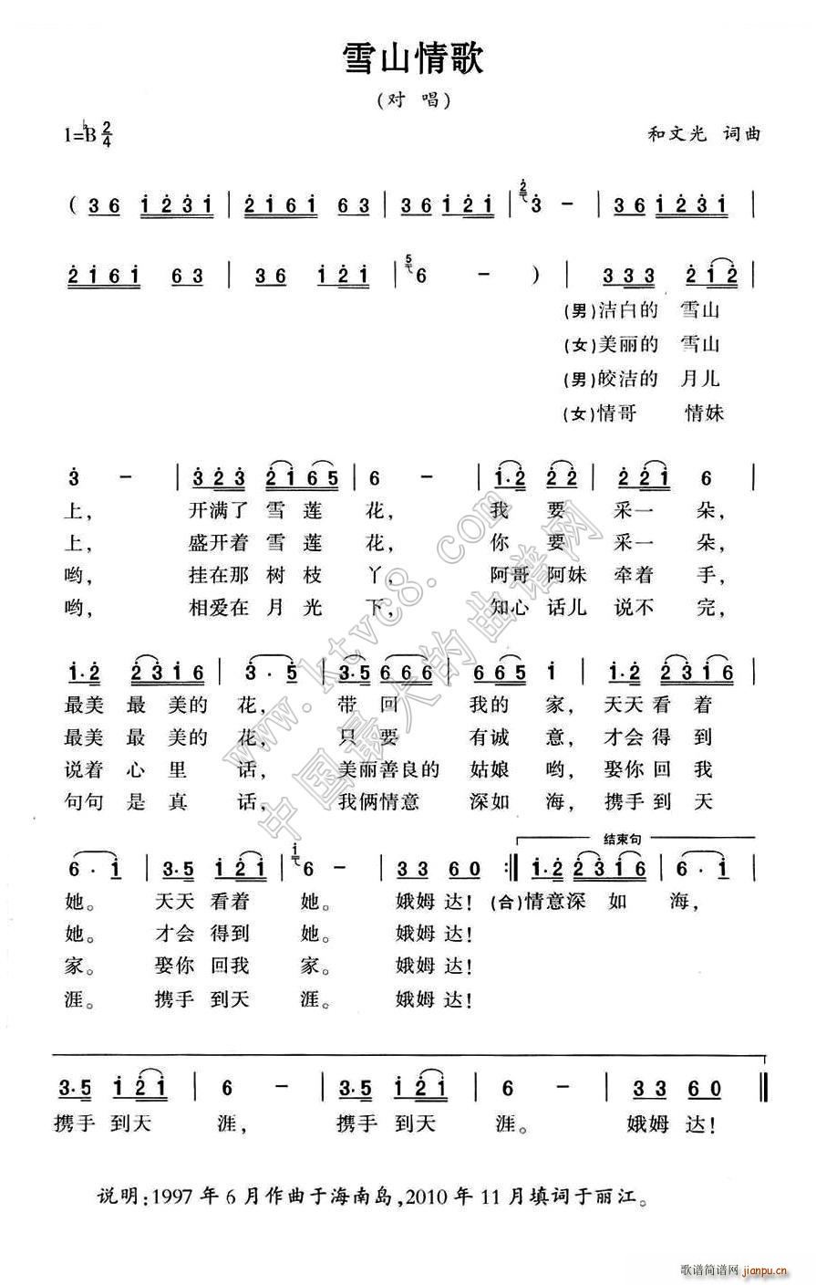 雪山情歌(四字歌谱)1