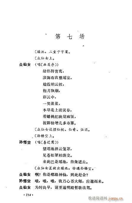 翁偶虹剧作选201-240(京剧曲谱)14