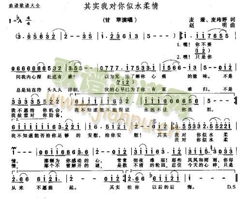 其实我对你是水柔情(九字歌谱)1