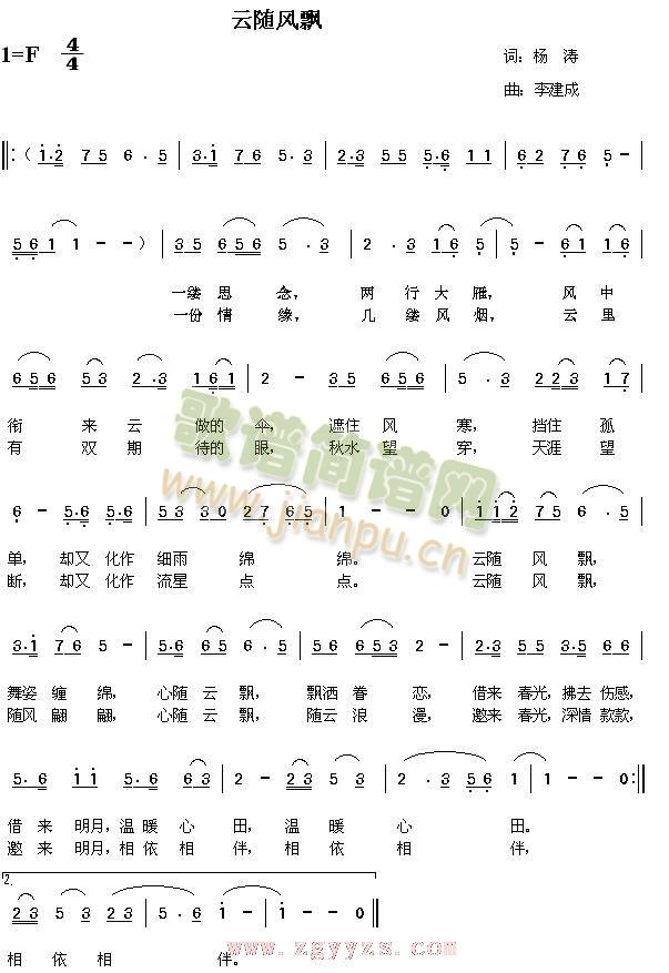 云随风飘(四字歌谱)1