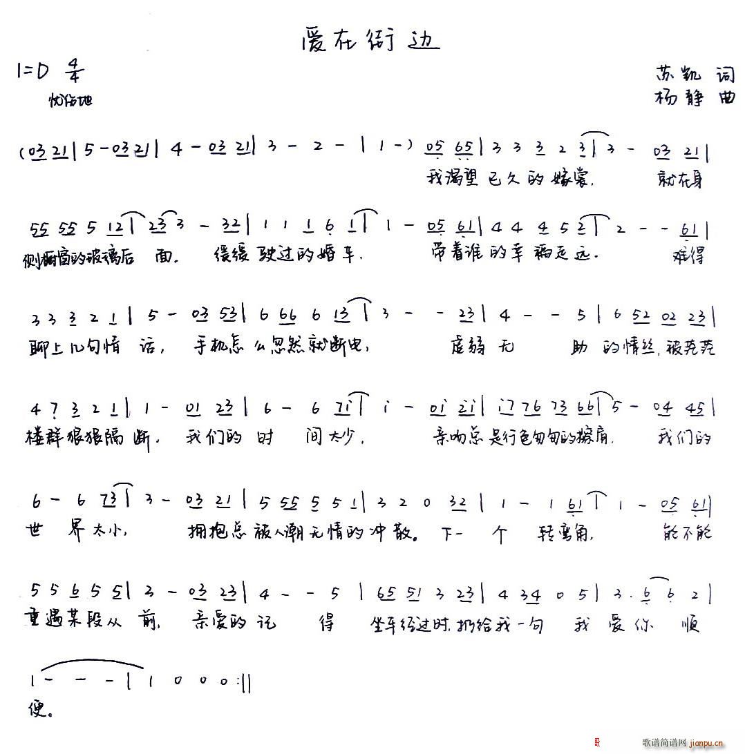 爱在街边(四字歌谱)1