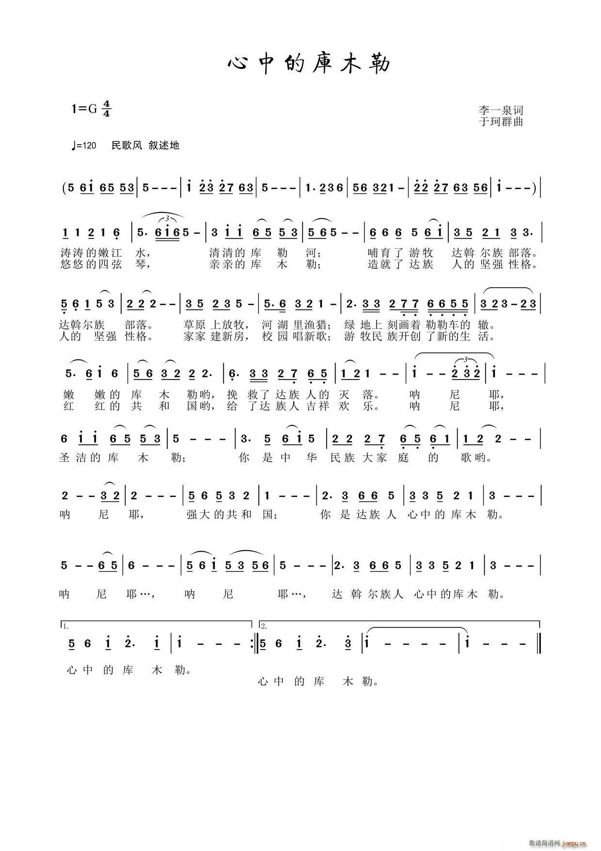 心中的库木勒(六字歌谱)1