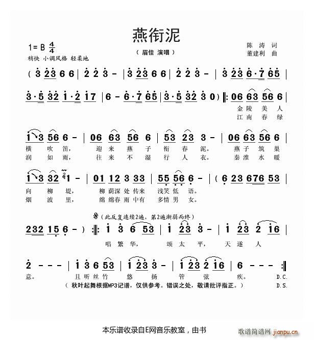 燕衔泥 眉佳 秋叶起舞(十字及以上)1