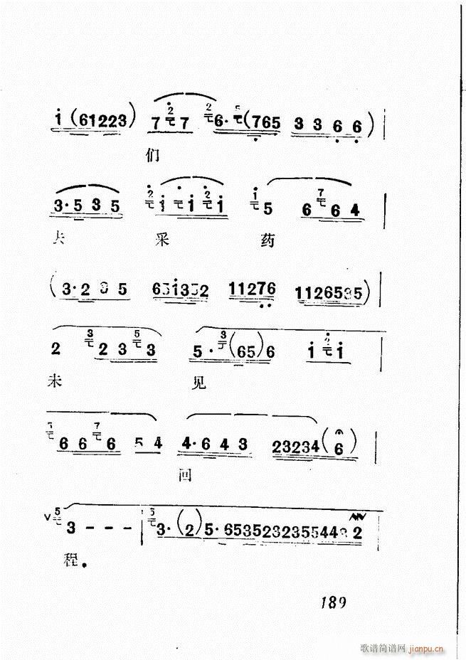 广播京剧唱腔选 三 181 240(京剧曲谱)9