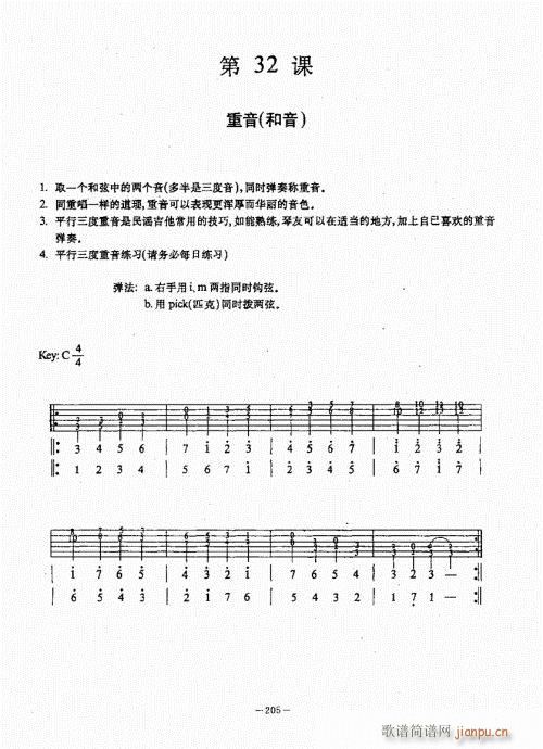 民谣吉他经典教程181-220(吉他谱)25