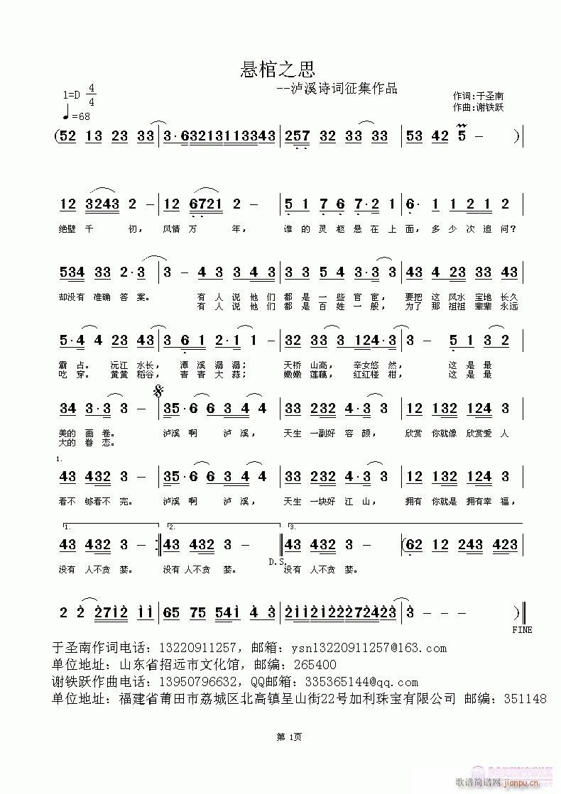 悬棺之思(四字歌谱)1