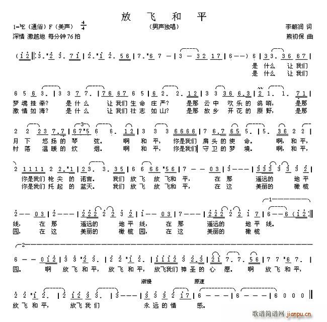 放飞和平(四字歌谱)1