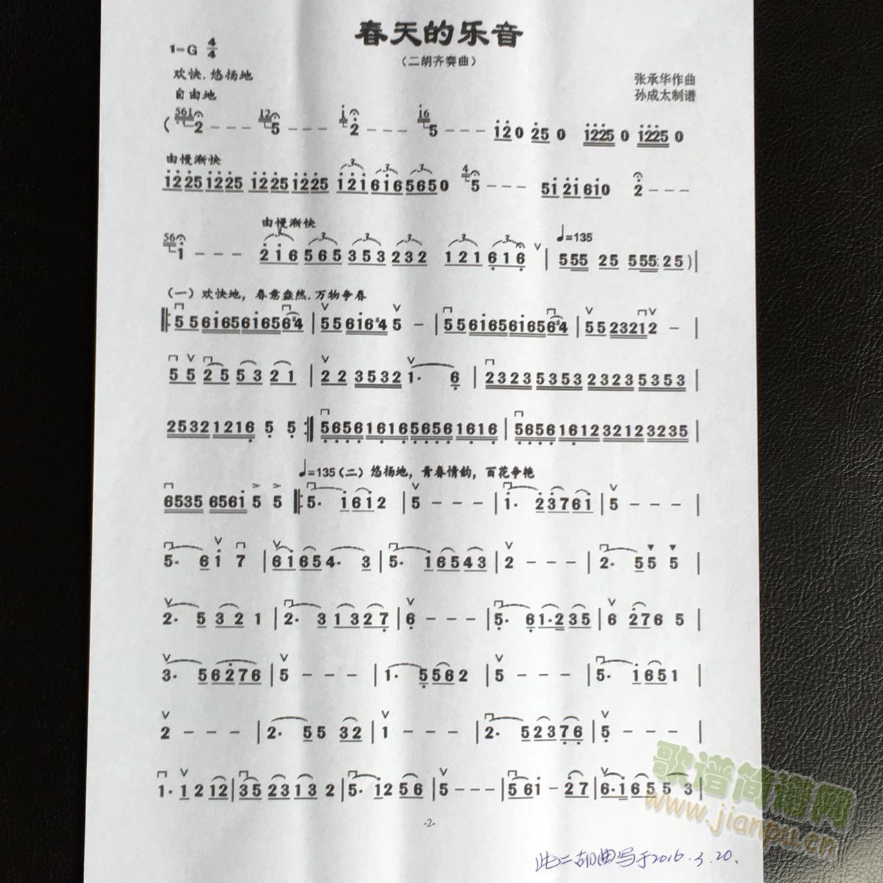 春天的乐音 二胡齐奏曲(二胡谱)1