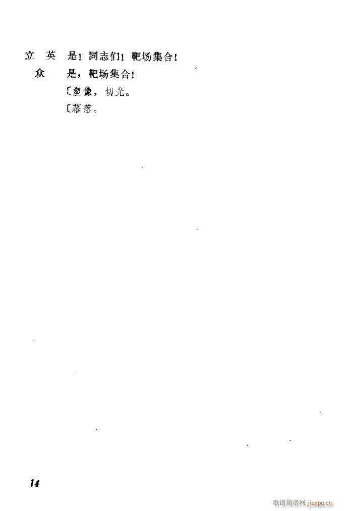 山东梆子 前沿人家(九字歌谱)15