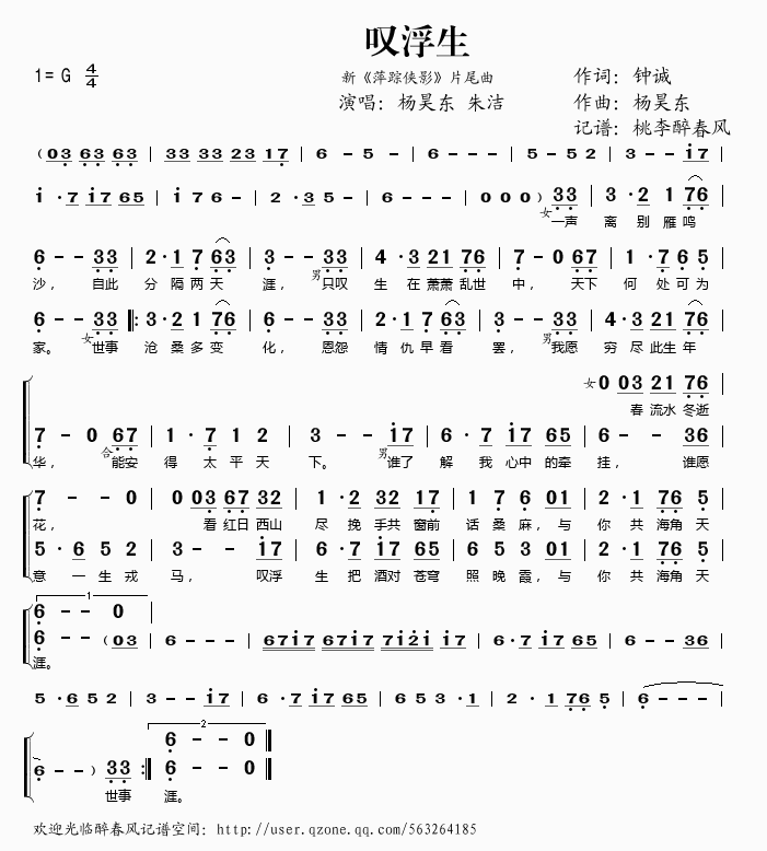 叹浮生（新片尾曲(八字歌谱)1