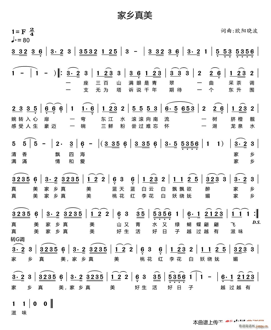 家乡真美(四字歌谱)1