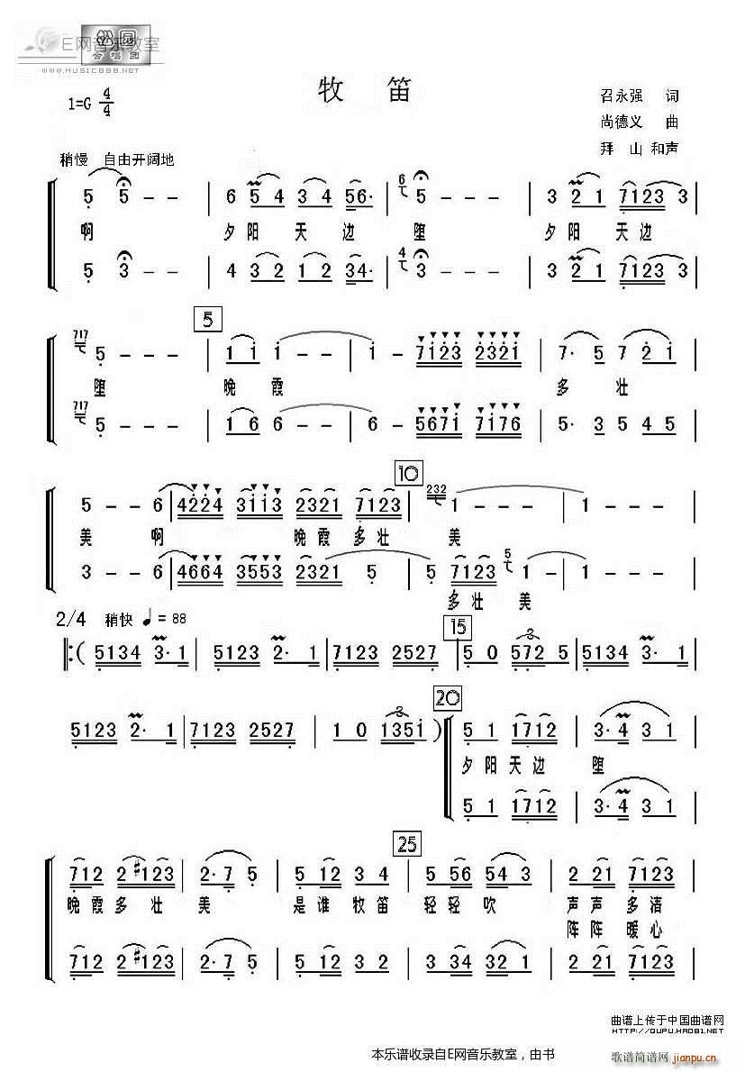 牧笛 女声二重唱(笛箫谱)1