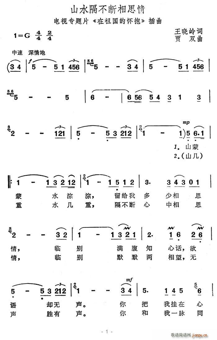 山水隔不断相思情(八字歌谱)1