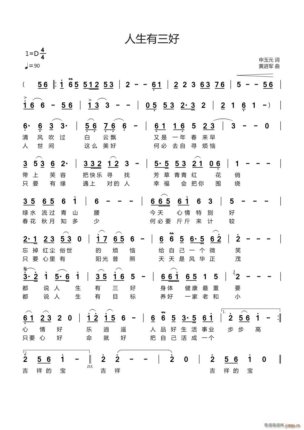 人生有三好(五字歌谱)1