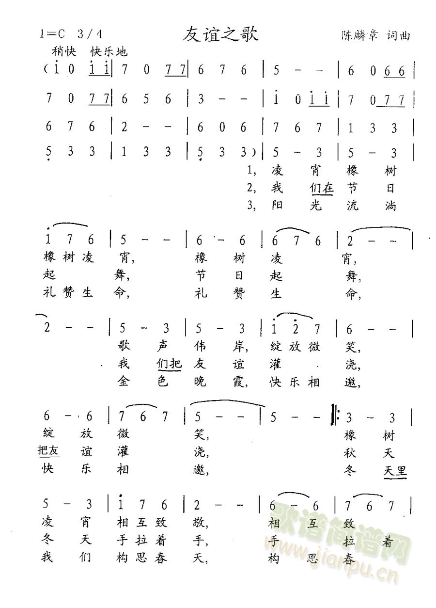 友谊之歌(四字歌谱)1