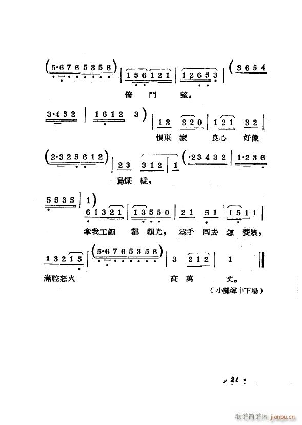 双推磨 常锡剧 1954(十字及以上)26