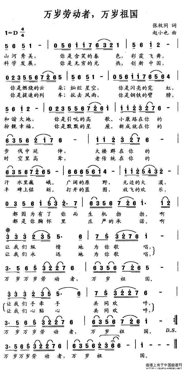 万岁劳动者，万岁祖国(十字及以上)1