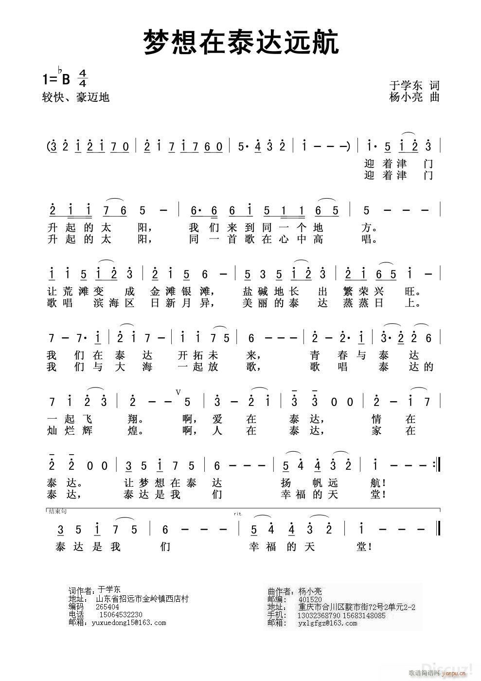 梦想在泰达远航(七字歌谱)1