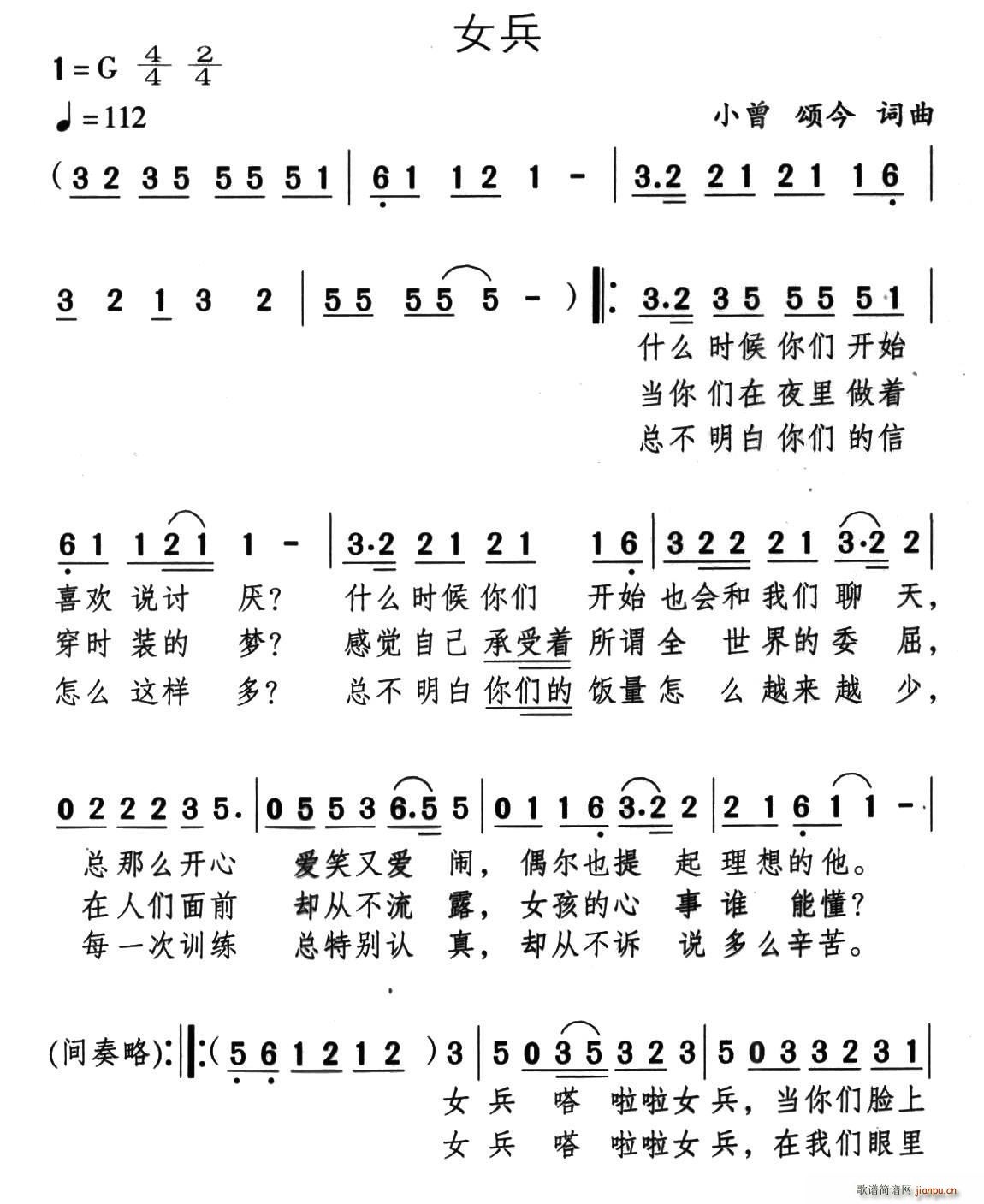 女兵 小曾(五字歌谱)1