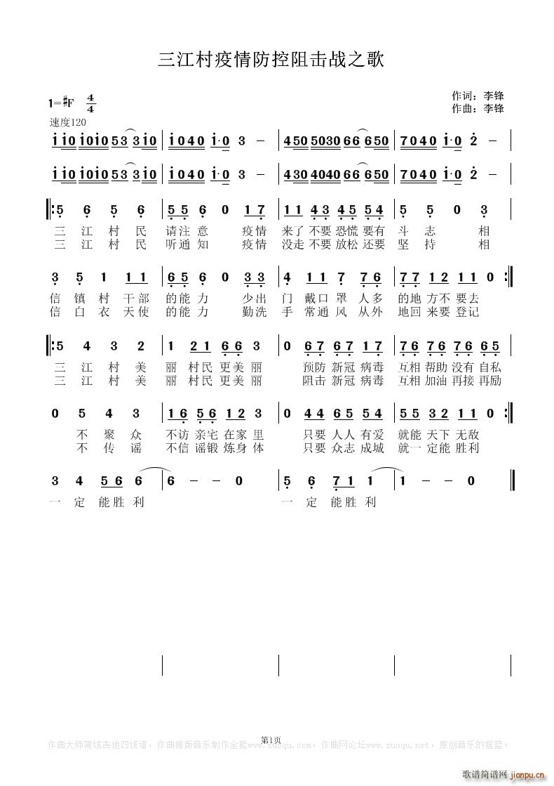 三江村疫情防控阻击战之歌(十字及以上)1