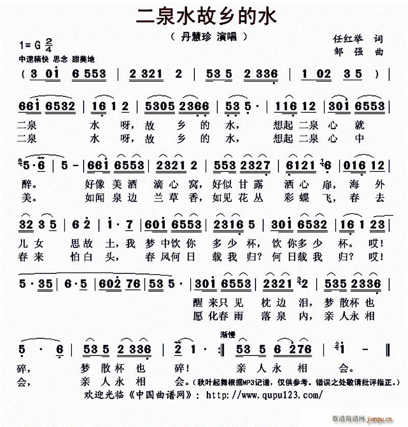 二泉水故乡的水(七字歌谱)1