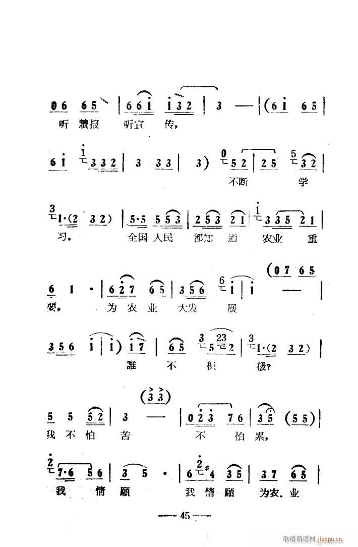 朝阳沟 豫剧唱腔集 电影版 000 050(豫剧曲谱)48