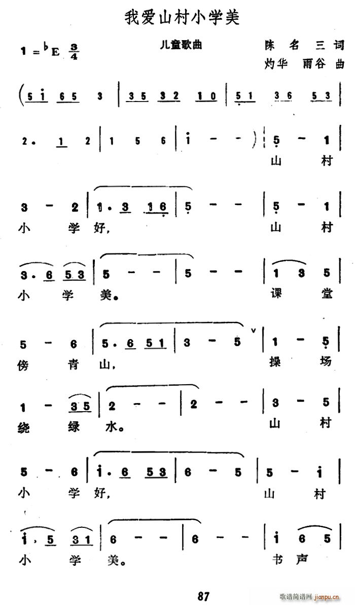 我爱山村小学美(七字歌谱)1