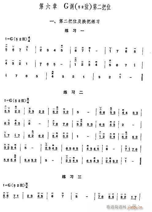 少年儿童二胡教程82-101(二胡谱)8