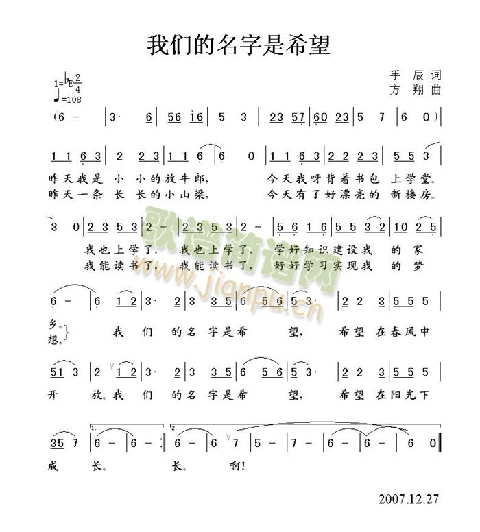 我们的名字是希望(八字歌谱)1