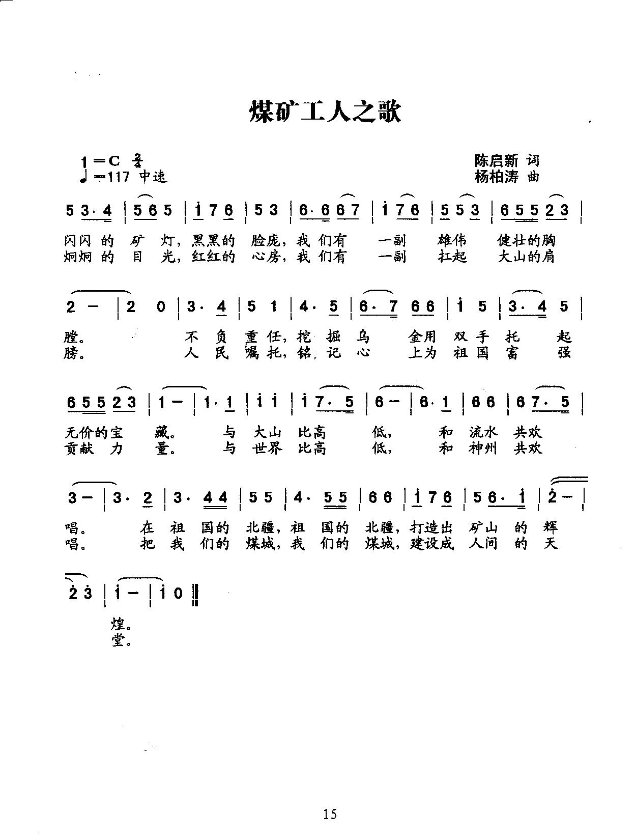煤矿工人之歌(六字歌谱)1