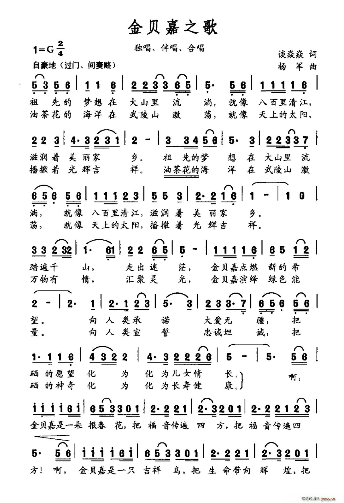 金贝嘉之歌(五字歌谱)1