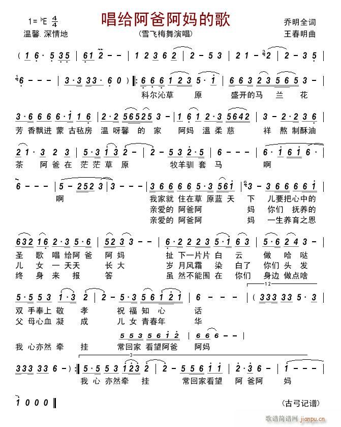 唱给阿爸阿妈的歌(八字歌谱)1