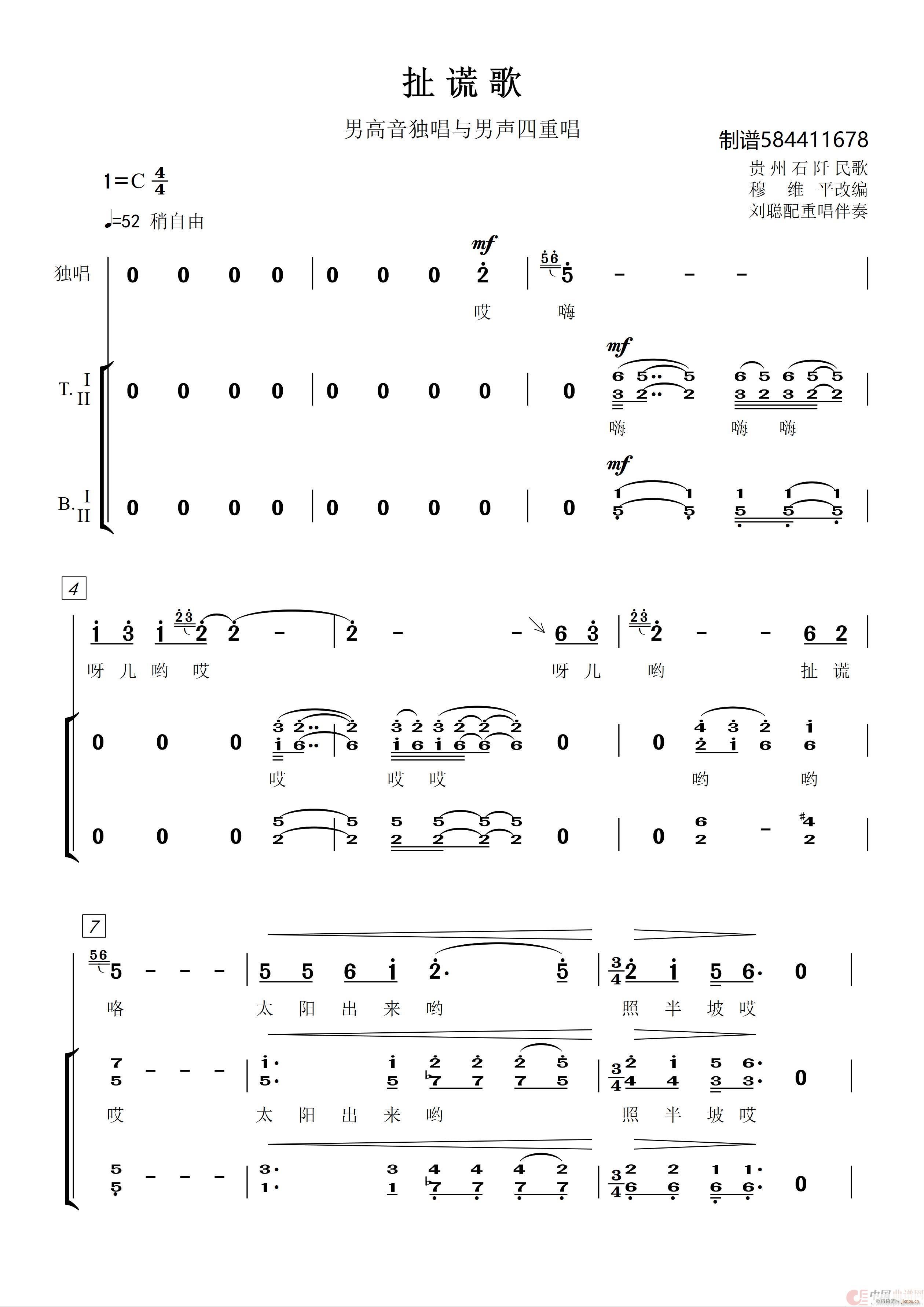 扯谎歌合唱(五字歌谱)1