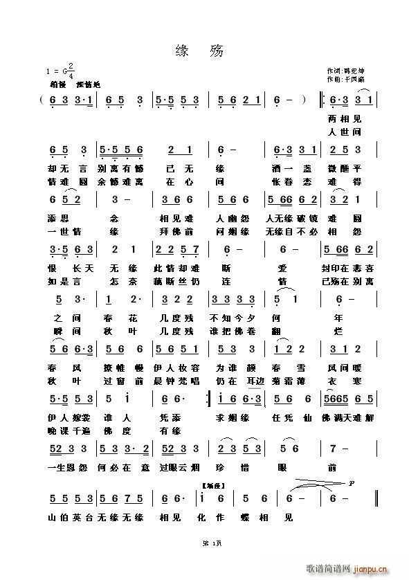 缘殇(二字歌谱)1