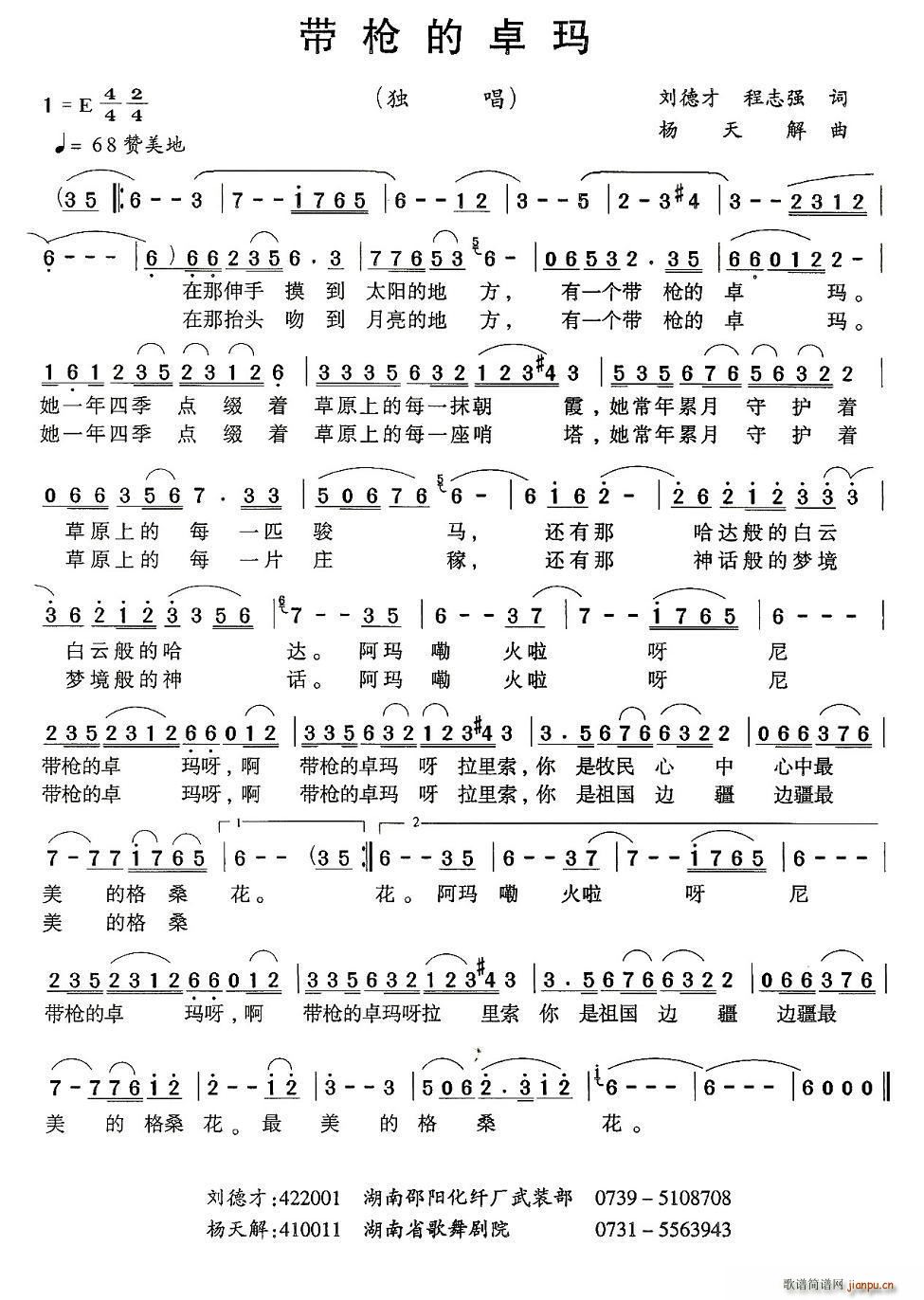 带枪的卓玛(五字歌谱)1