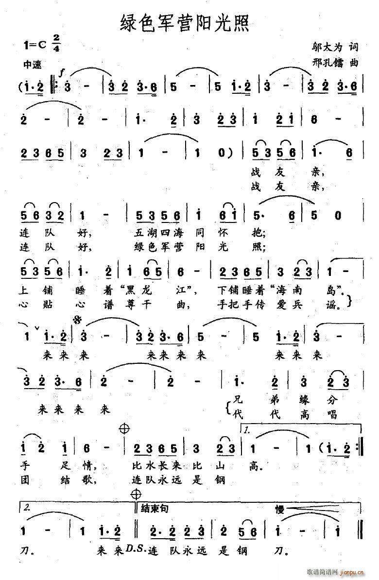 绿色军营阳光照(七字歌谱)1