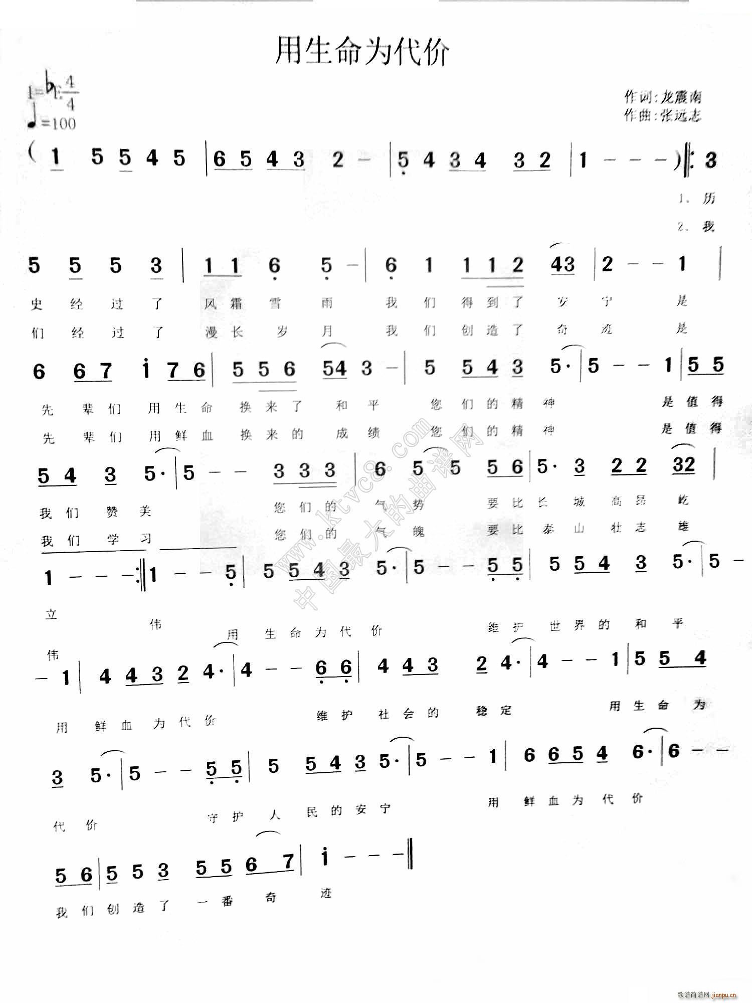 用生命为代价(六字歌谱)1