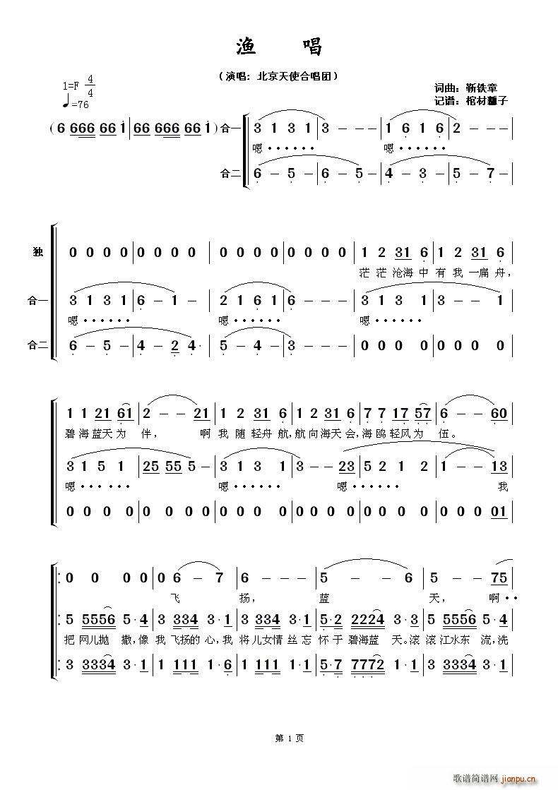 渔唱(二字歌谱)1