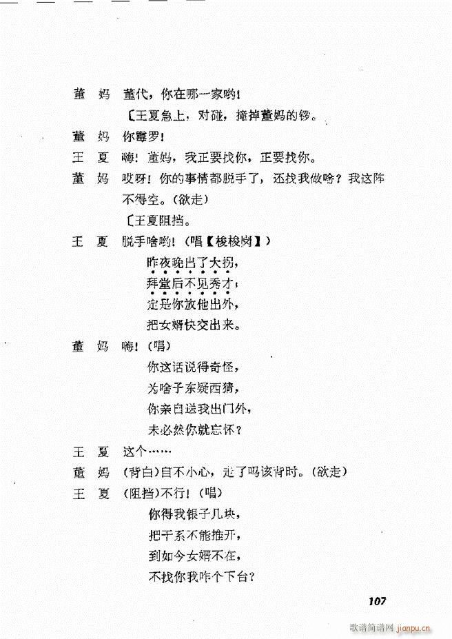 地方戏曲选编 二 剧本61 120(十字及以上)47