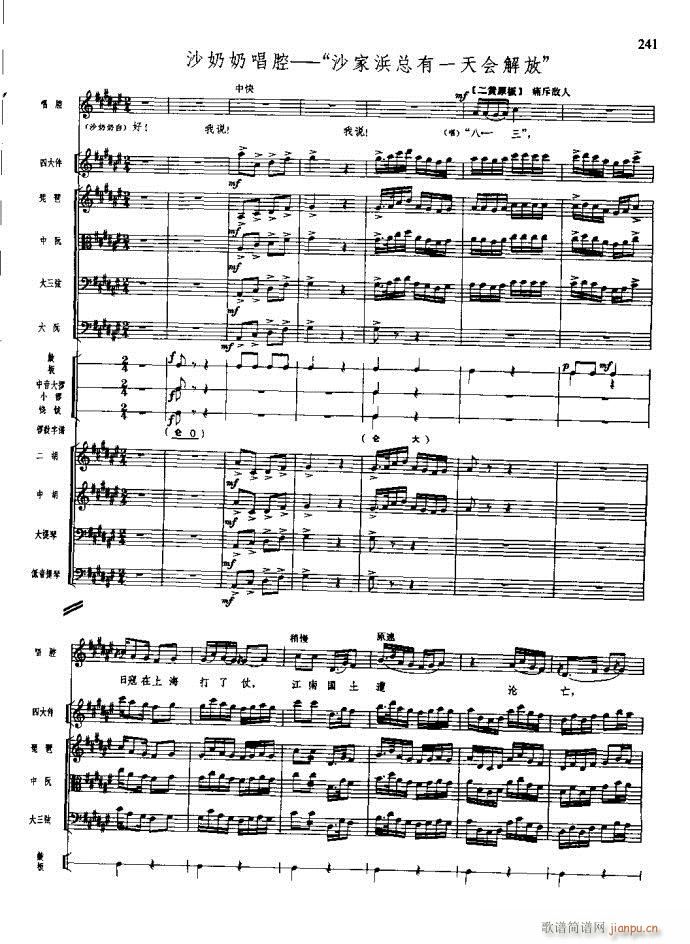 沙家浜 221 260(总谱)21
