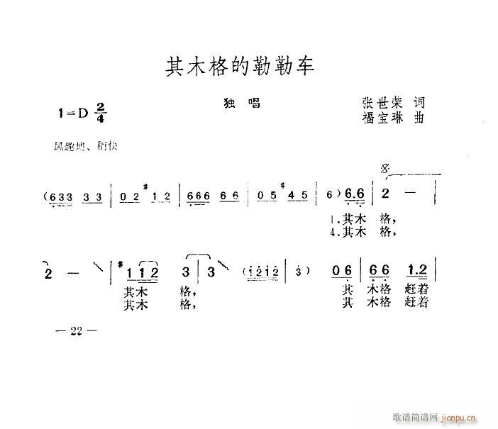 其木格的勒勒车(七字歌谱)1